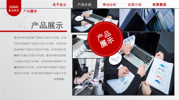 简约企业宣传企业简介公司简介PPT模板