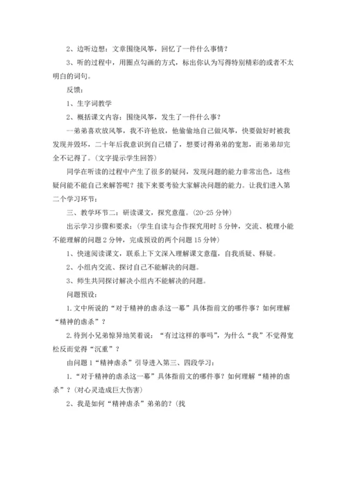 初中人教版教材语文七年级教案（五篇）.docx