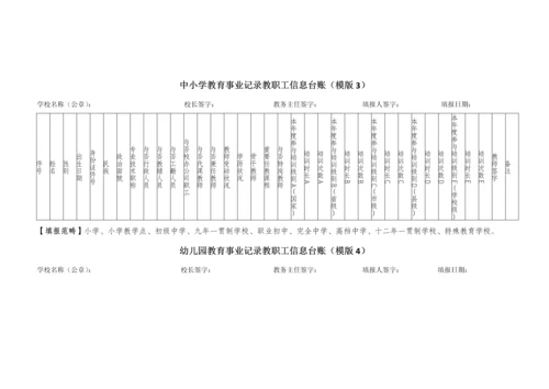基础教育事业统计学校级报表填报工作标准流程.docx