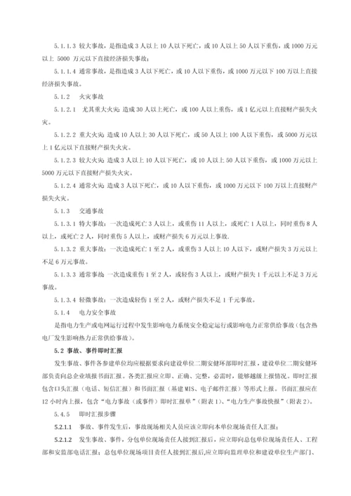 安全事故事件管理新规制度.docx