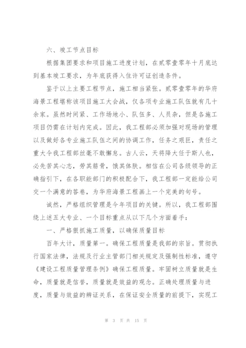 建筑工程工作计划3篇怎么写.docx