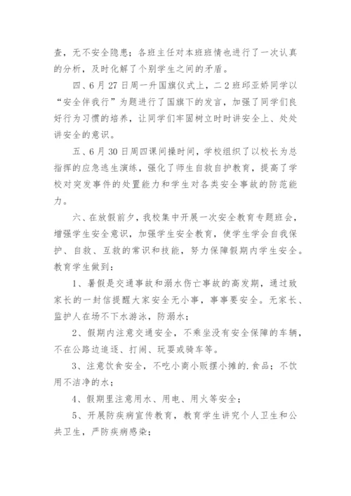 暑假安全工作总结_5.docx