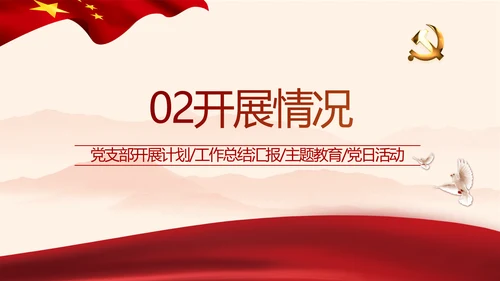 红色党政党建2021党支部年终工作总结PPT