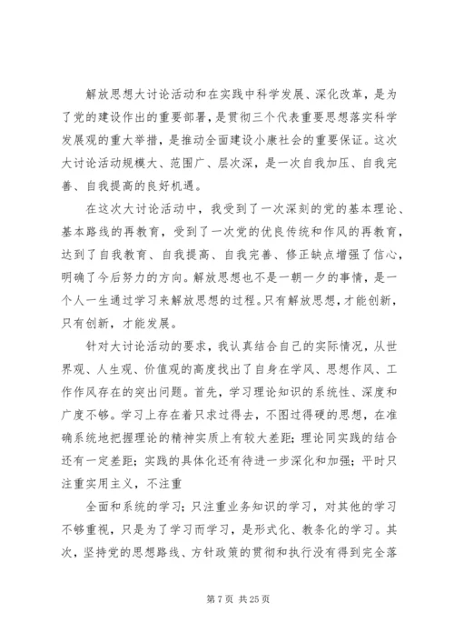 解放思想大讨论活动学习心得12篇.docx