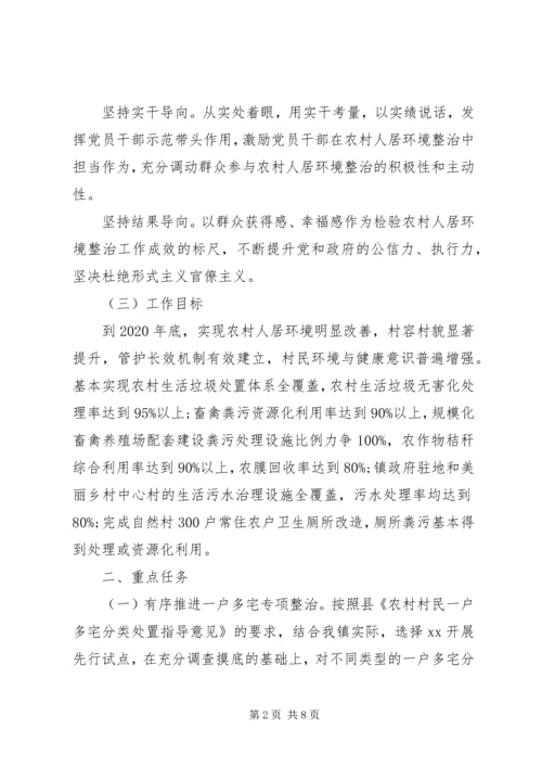 乡镇环境整治实施方案.docx