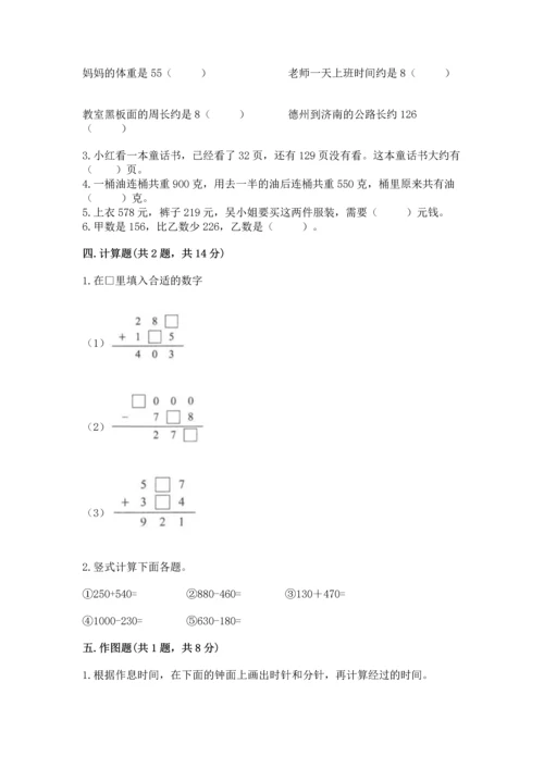 小学三年级上册数学期中测试卷及答案（最新）.docx