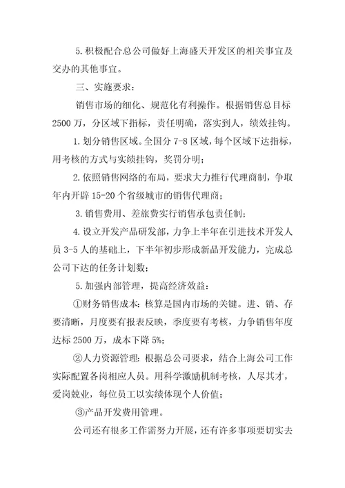 公司销售人员20XX年工作计划书