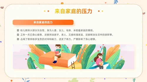橙色卡通清新风幼儿教师减压成长学习活动教师培训PPT模板