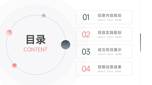 深蓝极简圆形几何创意项目策划PPT