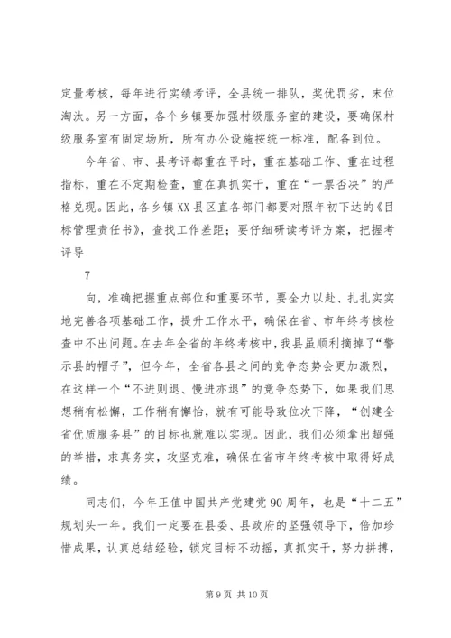 县委副书记在全县人口计生工作调度会议上的讲话1[1].docx