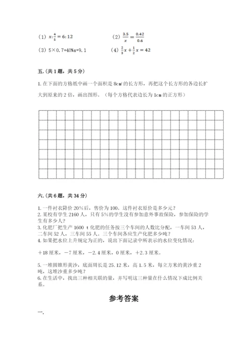 小学六年级下册数学摸底考试题附答案【突破训练】.docx