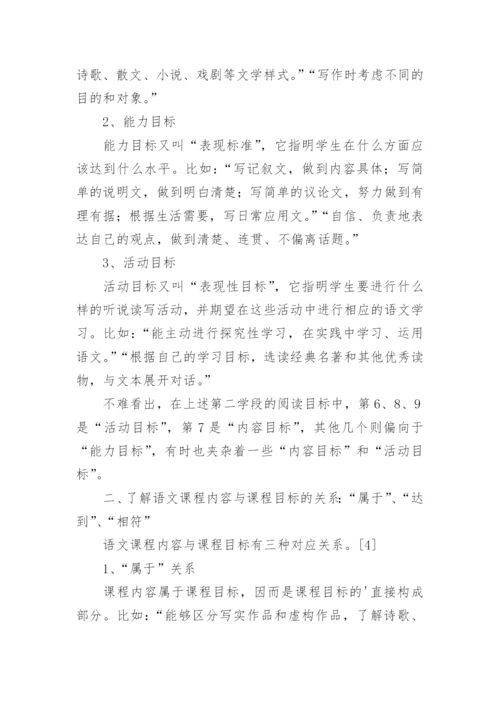 基于《义务教育语文课程标准》的语文教学的策略论文.docx
