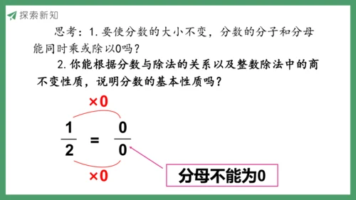 新人教版数学五年级下册4.10  分数的基本性质课件 (共28张PPT)