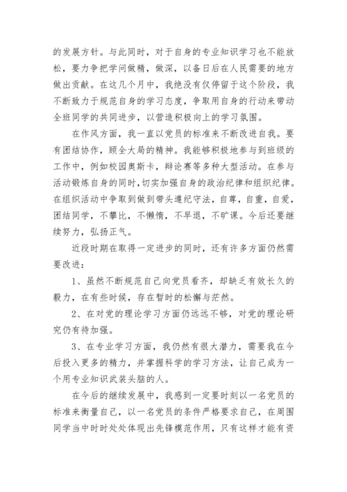 2023教师积极分子思想汇报范文.docx