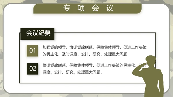 迷彩风军事部队演讲PPT