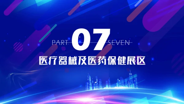 中国国际进出口贸易博览会展会通用PPT模板