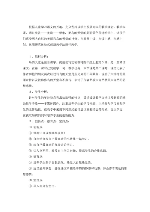 有关鸟的天堂教案四篇.docx