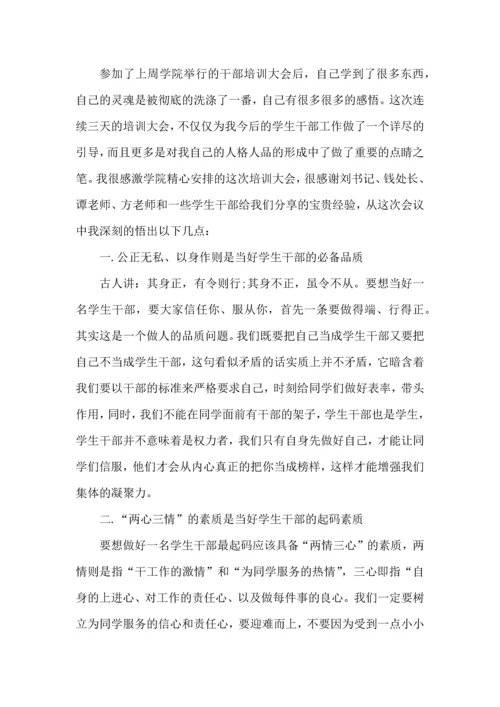 校学生会例会心得格式5篇.docx