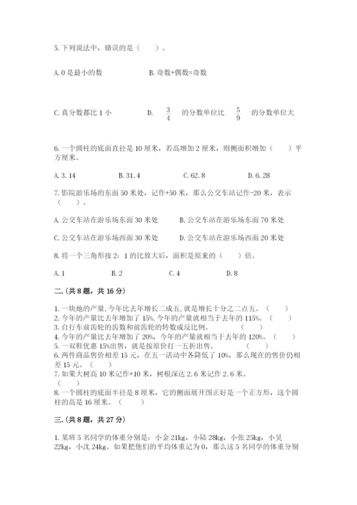 小学六年级数学期末自测题含完整答案（夺冠系列）.docx