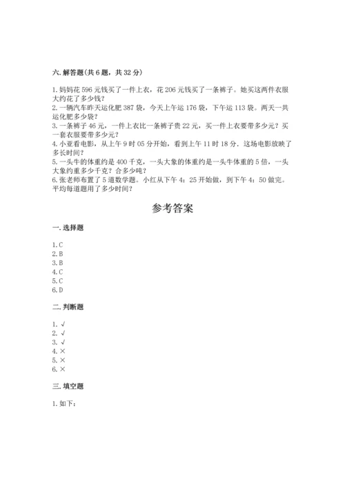 人教版三年级上册数学期中测试卷带答案（夺分金卷）.docx