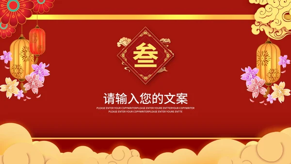 红色喜庆小年商务励志节日PPT模板