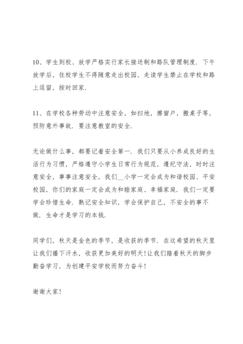 有关安全方面的演讲稿10篇.docx