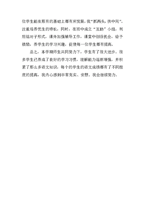 一年级语文教学工作总结范文模板3篇