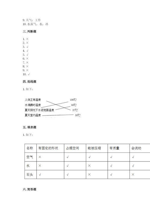 教科版三年级上册科学《期末测试卷》附答案下载.docx