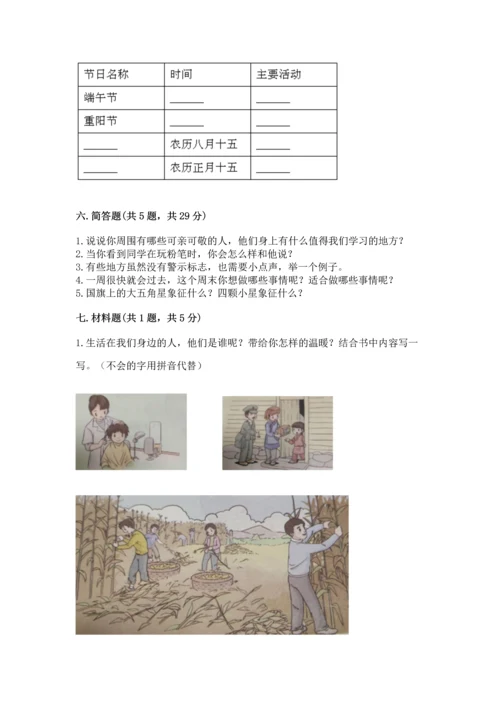 部编版二年级上册道德与法治期末测试卷附完整答案【典优】.docx