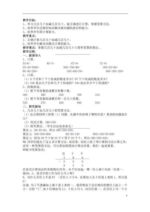 人教版三年级数学上册第一单元到第五单元教案.docx