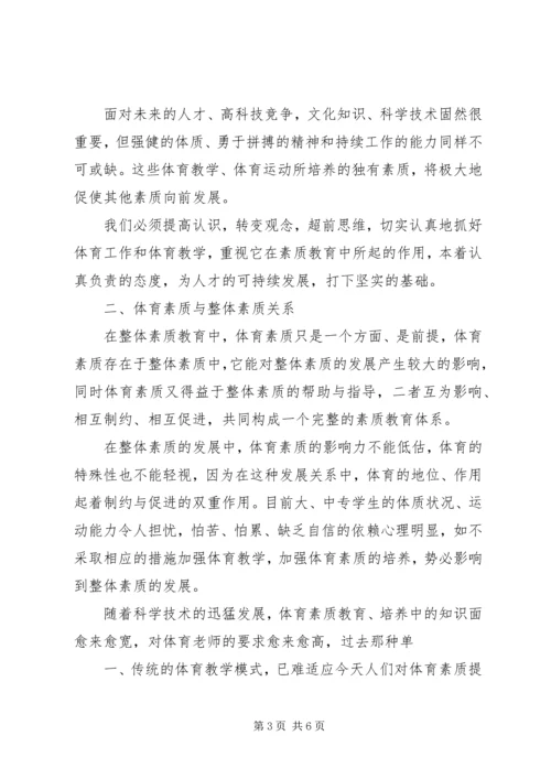 体育教育与社会体育的关系 (3).docx