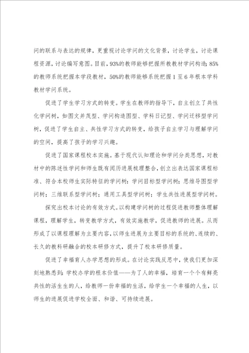 引领教师走上研究的幸福之路