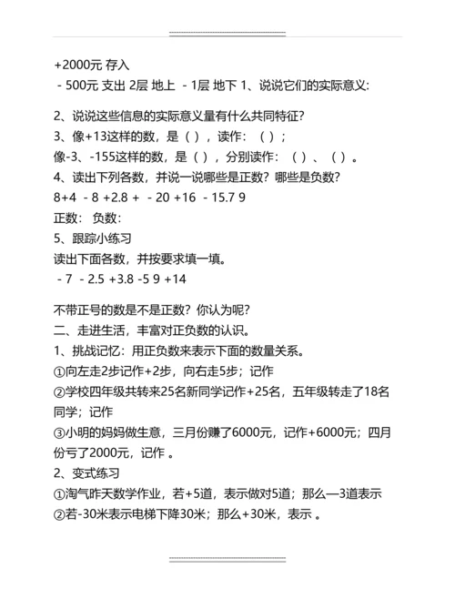 《认识正负数》导学案名师资料.docx