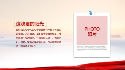 红领巾心向党少先队员童心向党PPT