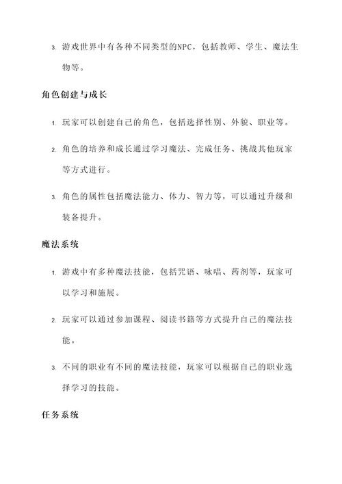 哈利波特游戏项目开发方案