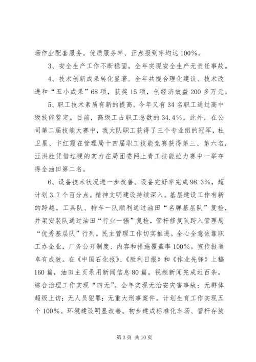 攻坚克难勇创佳绩　全力以赴再立新功——综合一大队工作汇报.docx
