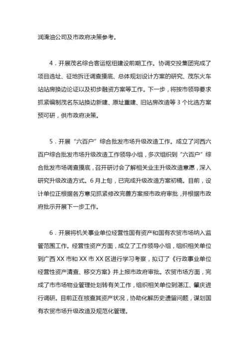 国资委工作总结及工作计划的范文.docx