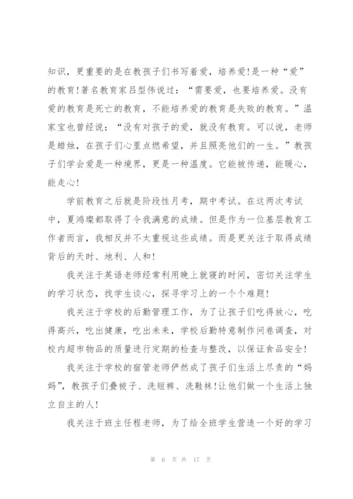 家长会家长代表精简发言稿五篇.docx