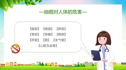 绿色简约小清新珍爱生命健康共建无烟校园世界无烟日主题PPT