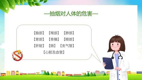 绿色简约小清新珍爱生命健康共建无烟校园世界无烟日主题PPT