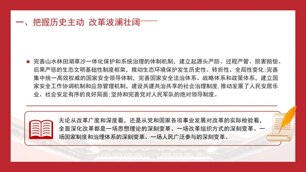大学2024年秋季形势与政策改革的实践续篇ppt课件