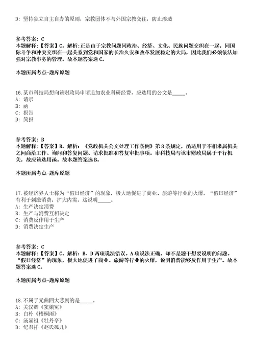 2022年01月浙江金华市建设技工学校招聘编外合同制人员1人模拟卷附带答案解析第71期