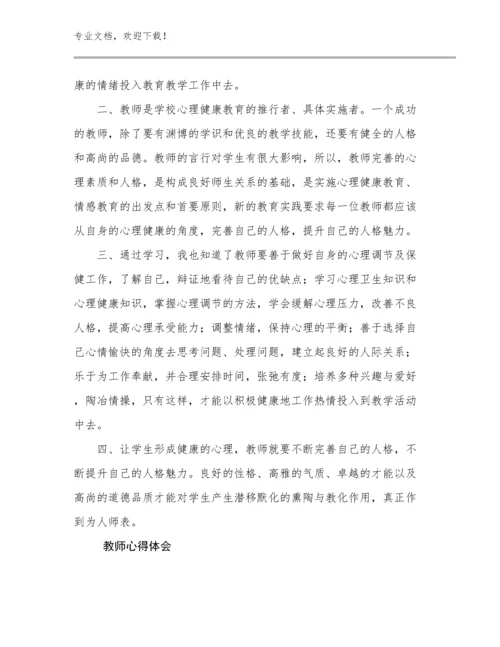 最新教师心得体会范文12篇合辑.docx
