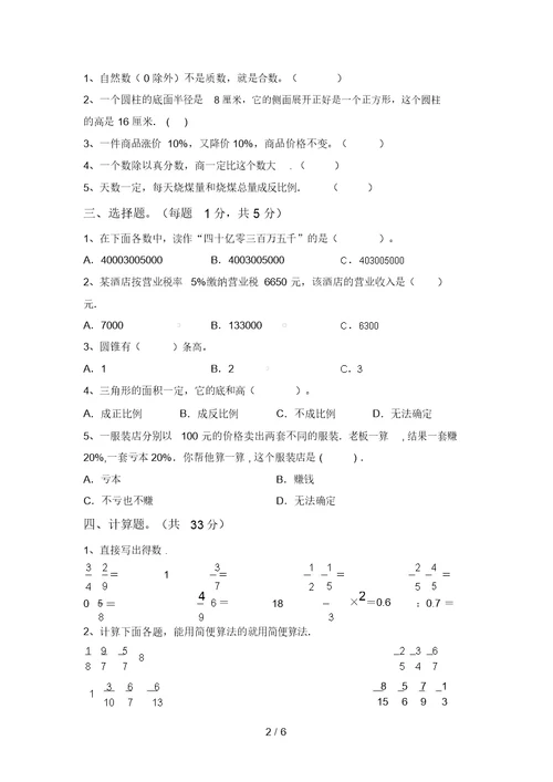 2021年西师大版六年级数学上册期末试卷及答案一