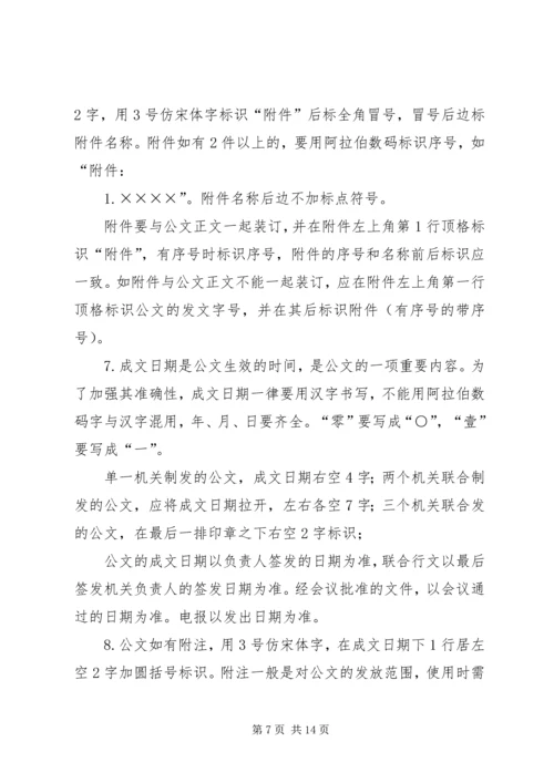 公文标准化处理办法 (2).docx