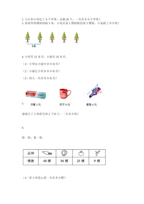 小学数学二年级上册期中测试卷附完整答案【全优】.docx