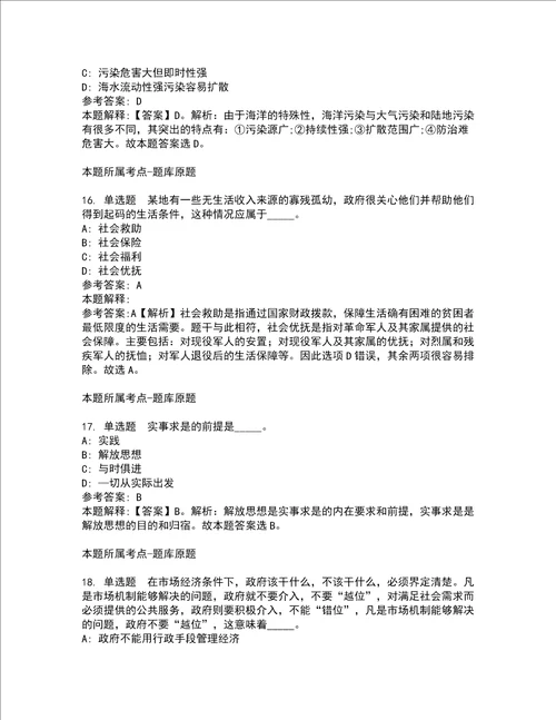 2022年03月复旦大学公招强化练习题1