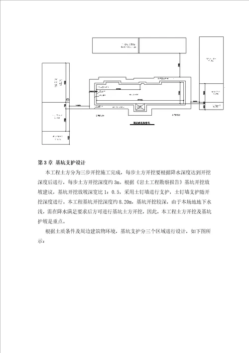 基坑围护设计、降水与土方开挖施工方案培训资料