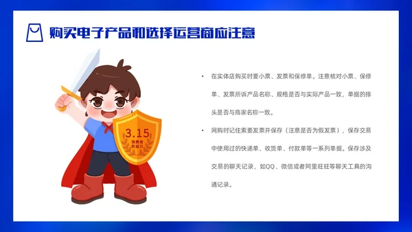 大气蓝底科技风315消费者权益日PPT模板