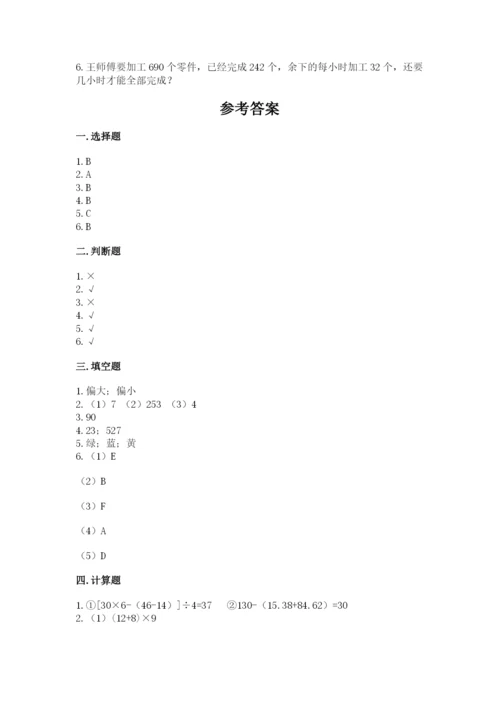 苏教版小学四年级上册数学期末测试卷含答案（培优a卷）.docx